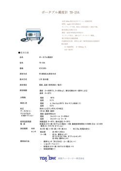 ポータブル濁度計 TB-25A