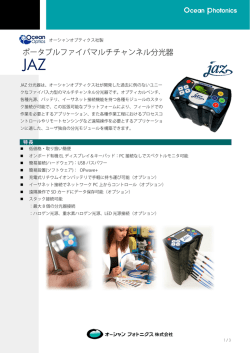 ポータブルファイバマルチチャンネル分光器