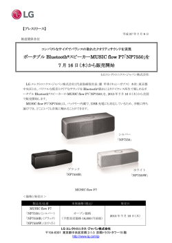 ポータブル Bluetooth スピーカーMUSIC flow P7「NP7550｣を