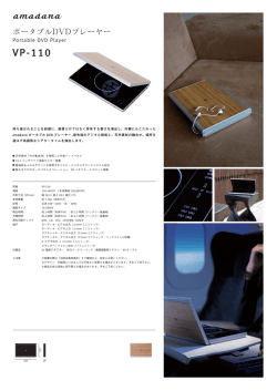 ポータブルDVD プレーヤー