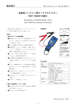 自動車バッテリー用ポータブルテスターFBT