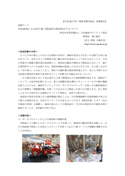 市民参加による切捨て間伐財の利活用モデルづくり(PDF形式、776kバイト)