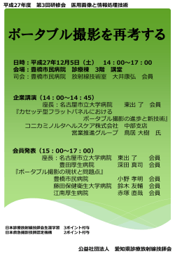 詳しくはこちら - 公益社団法人 愛知県診療放射線技師会