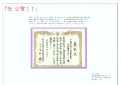 「祝 受賞！！」 - ケミカルロジテック株式会社