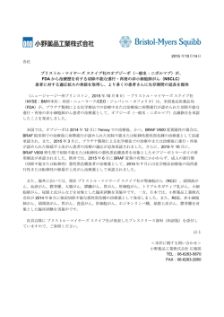 ブリストル・マイヤーズスクイブ社のオプジーボ（一般名