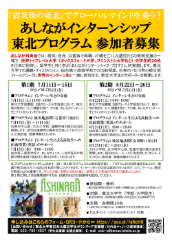 あしながインターンシップ 東北プログラム参加者募集