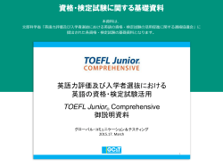 TOEFL Junior COMPREHENSIVE