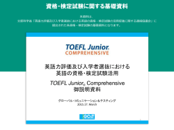 TOEFL Junior COMPREHENSIVE