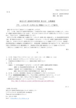 東北大学 流体科学研究所 第2回 公開講座 『今
