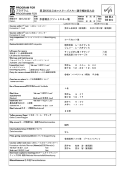 プログラム（大会日のスケジュール）を掲載