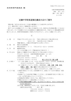 要項・申込用紙 - 滋賀県柔道連盟