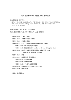 詳細-プログラム - インフラ先端技術共同研究講座