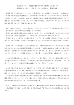 サイバー防犯ボランティア研究会