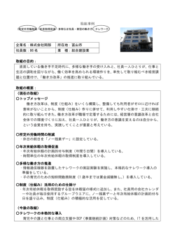 取組事例 企業名：株式会社岡部 所在地：富山市 社員数：86 名 業 種