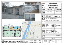 中古住宅 福島市岡部 1200万円