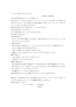 フォトクラブ悠々20151105 大阪支部 岡部和香 今回で 6 回目を迎えた
