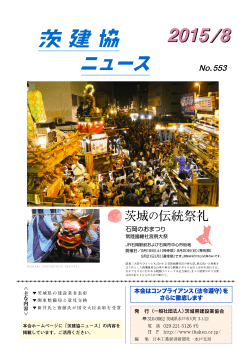 茨建協ニュース No.553