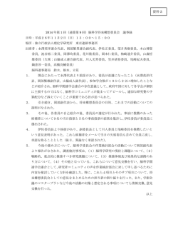資料 3 - 日本脳科学関連学会連合