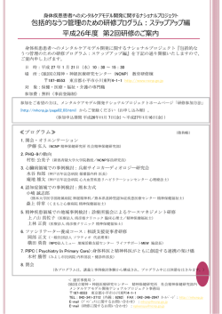 プログラム - メンタルケアモデル開発ナショナルプロジェクト