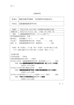 学校関係評価委員における指摘事項等