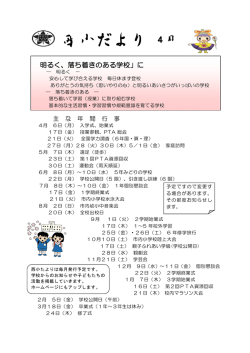 西小だより4月号