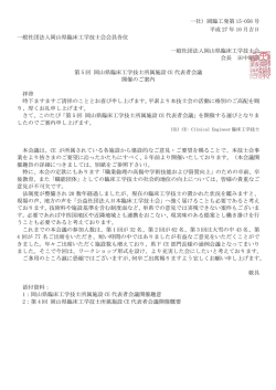 一社）岡臨工発第 15-056 号 平成 27 年 10 月吉日 一般社団法人岡山