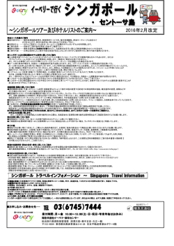 ホテルリスト＆オプショナルプランはこちらをご覧ください
