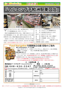 マルエツプチ鮫洲駅東口店 - Food Navigation フードナビゲーション
