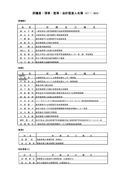 役員名簿 - 公益財団法人 かごしま産業支援センター