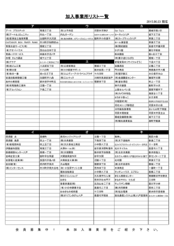 加入事業所リスト一覧 - 八戸市勤労者福祉サービスセンター
