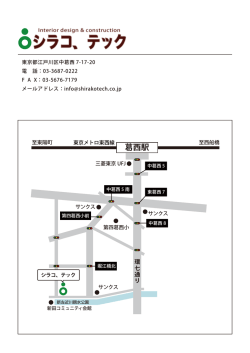 葛西駅 - シラコ