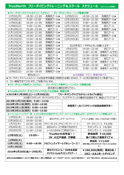 TrueNorth フリーダイビングトレーニング＆スクール スケジュール