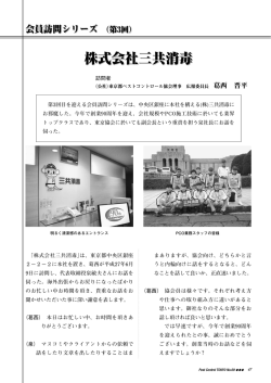 （第3回）株式会社三共消毒 葛西晋平