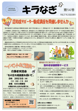 西葛西熟年相談室たより