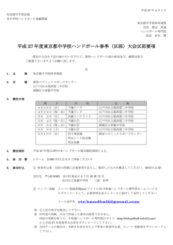 要項 - 東京都中学校体育連盟ハンドボール専門部