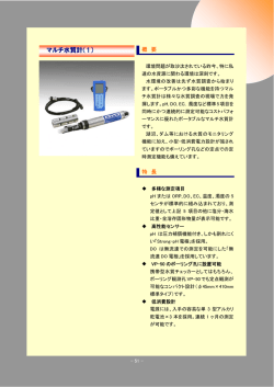 マルチ水質計（1）