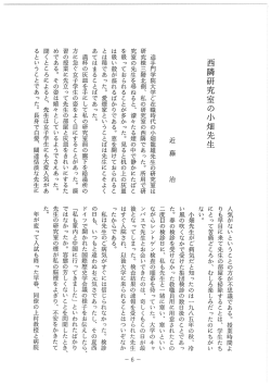 西隣研究室の小畑先生