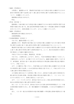 －166－ 議長（茅沼隆文） 日程第4 議案第49号 開成町行政手続