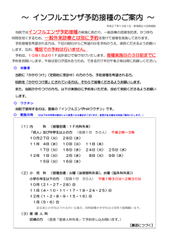 ～ インフルエンザ予防接種のご案内 ～
