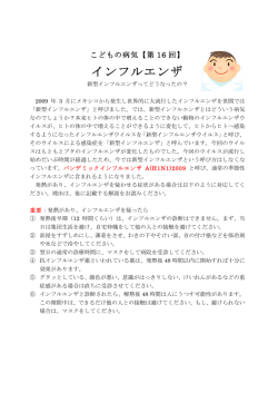 ［第16回］インフルエンザ