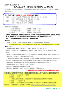 2015インフルエンザ予防接種のご案内