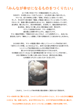 マイピローに入っているシャイニング米の工程です。
