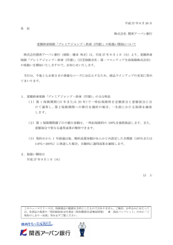 プレミアジャンプ・終身（円建）