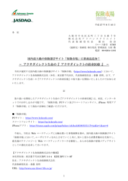 ～ アクサダイレクト生命の『 アクサダイレクトの終身医療 』 ～