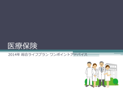 医療保険 - 株式会社トリム