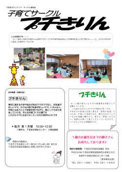 子育てサークル プチきりん