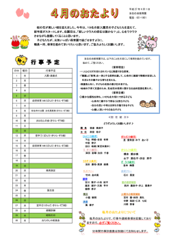 行 事 予 定 - 五位の池保育園