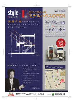 モデルハウスOPEN