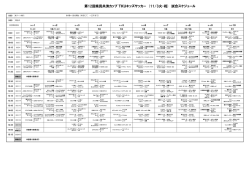 試合スケジュール - TKUテレビ熊本