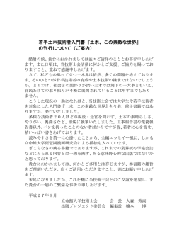 若手土木技術者入門書『土木、この素敵な世界』 の刊行について（ご案内）